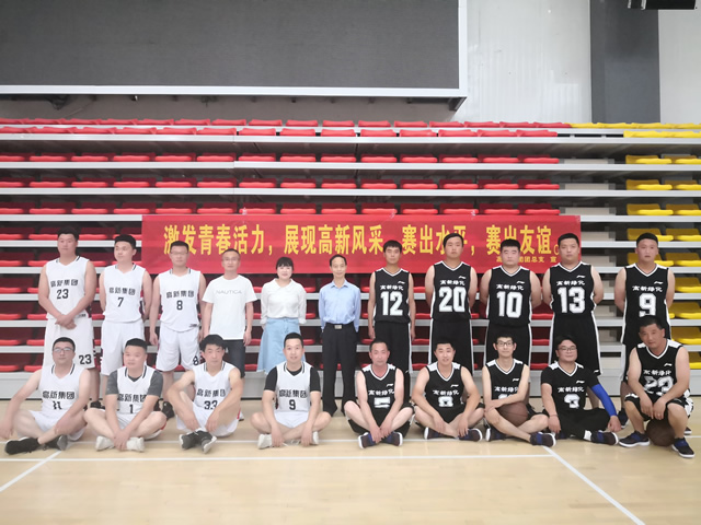 “激發青春活動，展現高新風采”籃球賽